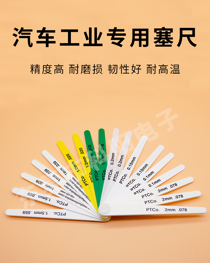 汽車工業(yè)塑料塞尺14802